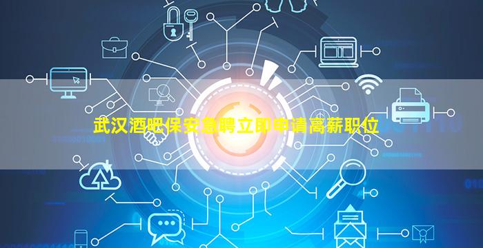 咸宁夜总会招聘