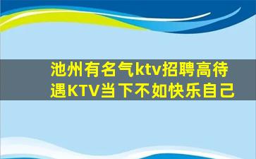 绍兴KTV招聘
