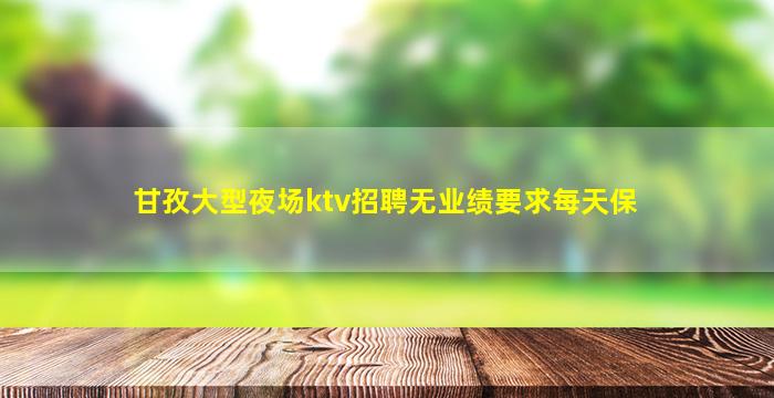 乐山酒吧招聘