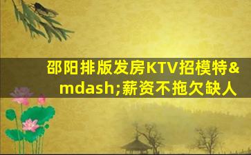 玉林KTV招聘